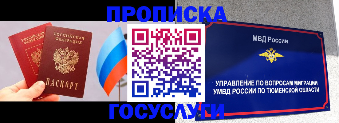 временная регистрация купить в Моршанске